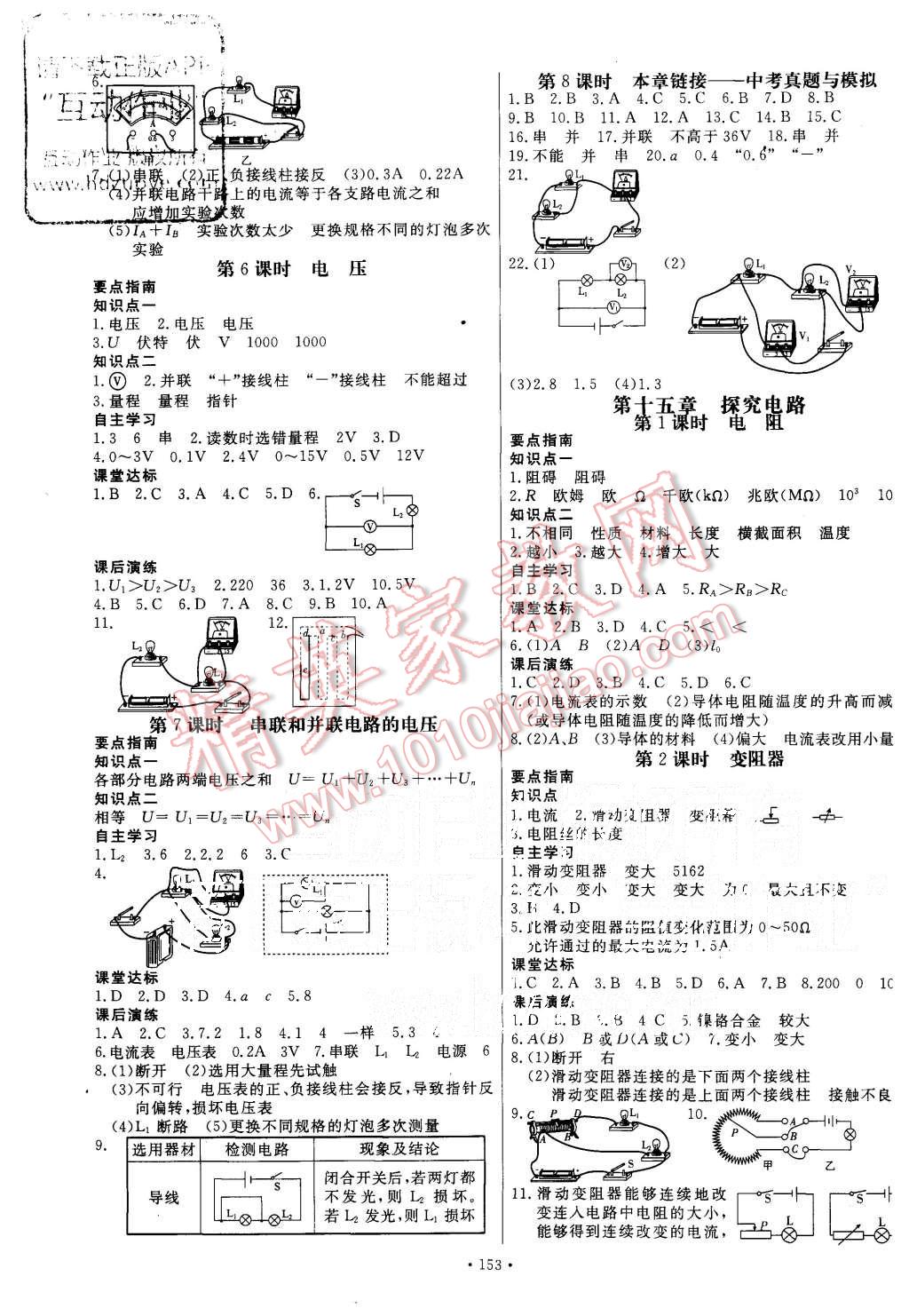 2015年導(dǎo)學(xué)與演練九年級物理全一冊滬科版 第5頁