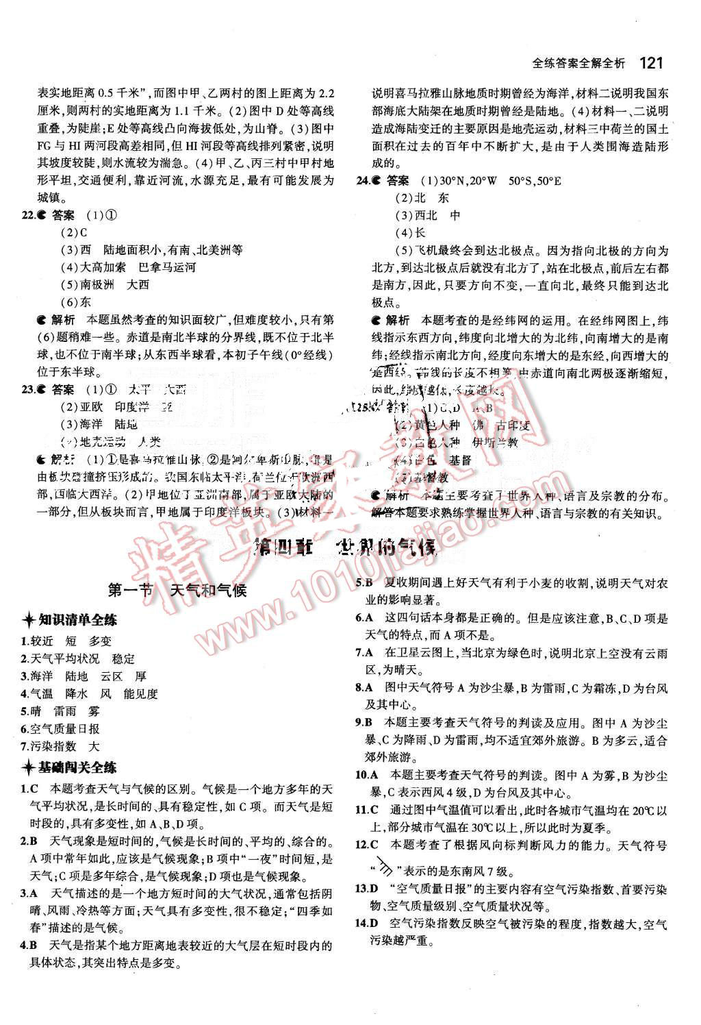 2015年5年中考3年模擬初中地理八年級(jí)上冊(cè)湘教版 第20頁(yè)