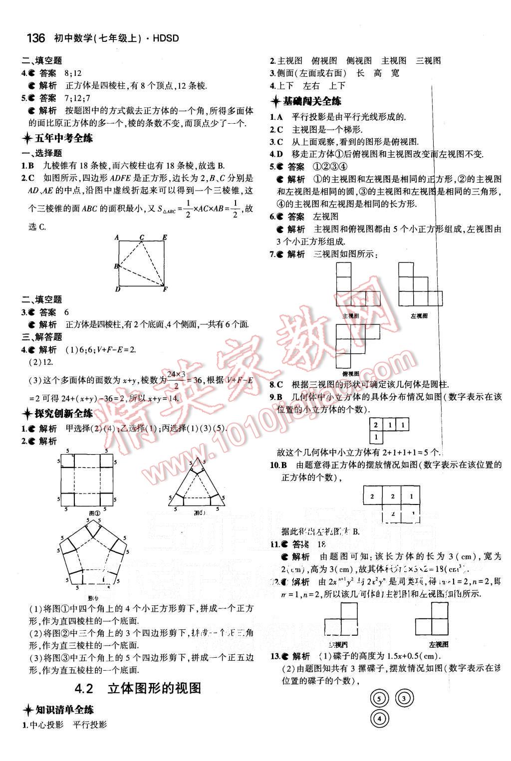 2015年5年中考3年模擬初中數(shù)學(xué)七年級(jí)上冊(cè)華師大版 第24頁(yè)