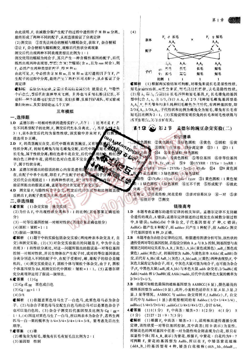 2015年5年高考3年模擬高中生物必修2人教版 第2頁(yè)