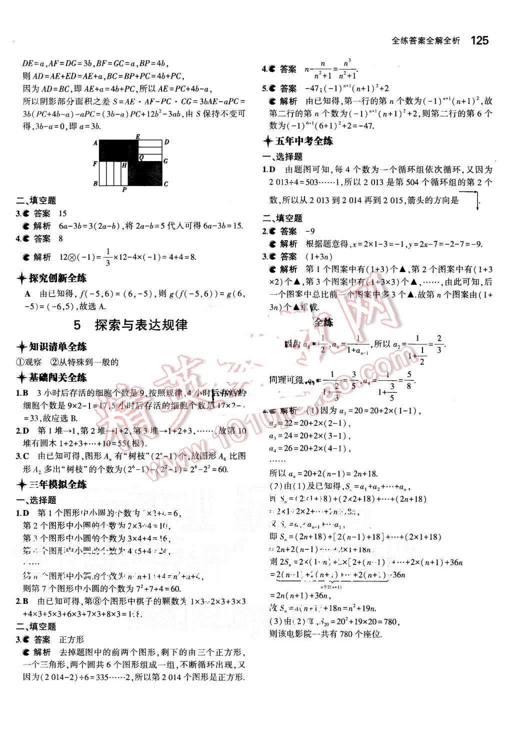 2015年5年中考3年模擬初中數(shù)學(xué)七年級上冊北師大版 第16頁