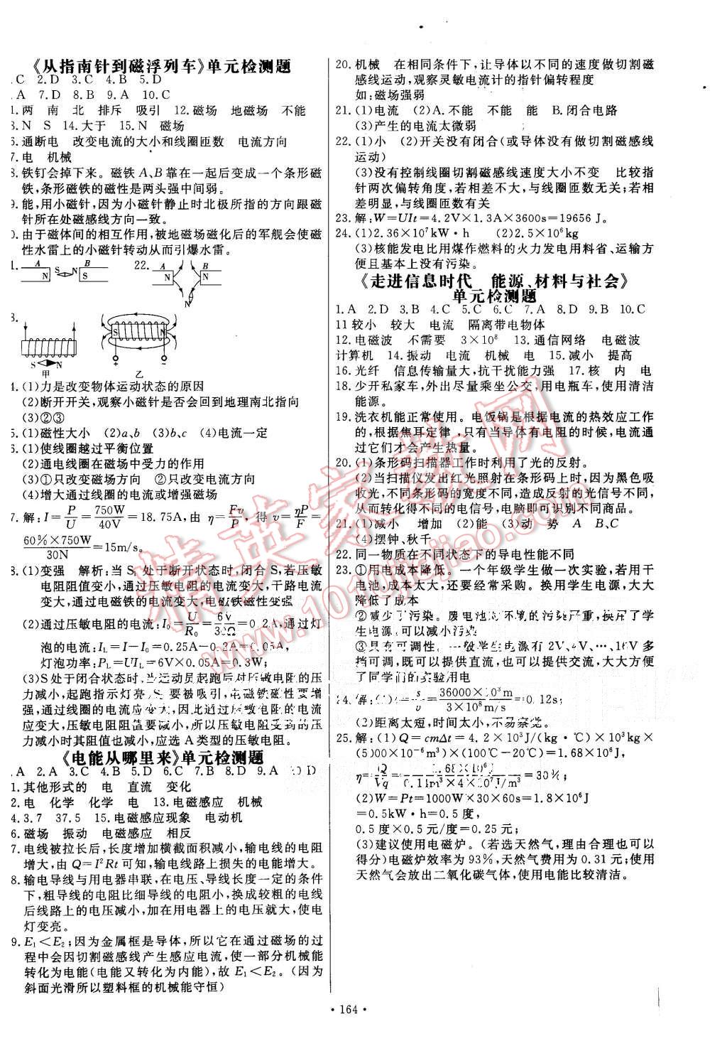 2015年導(dǎo)學(xué)與演練九年級(jí)物理全一冊(cè)滬科版 第16頁(yè)