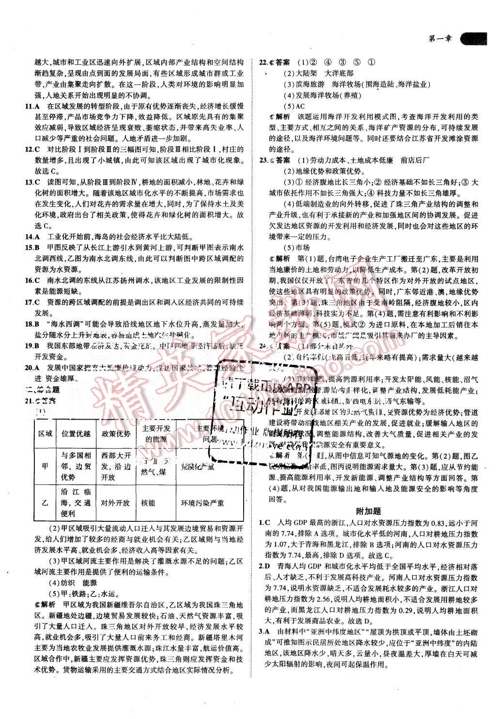 2015年5年高考3年模拟高中地理必修第3册中图版 第4页