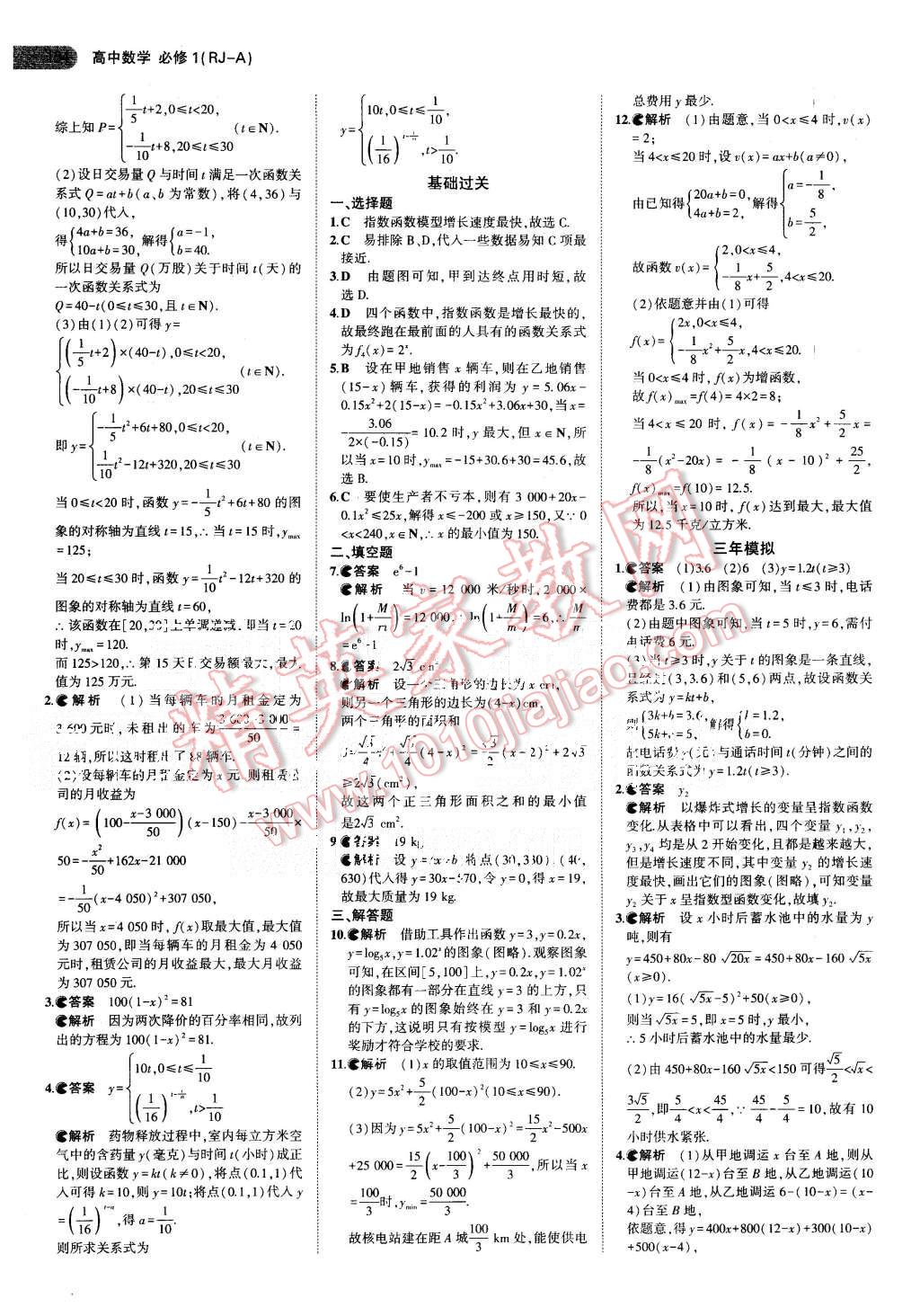 2015年5年高考3年模擬高中數(shù)學(xué)必修1人教A版 第24頁(yè)