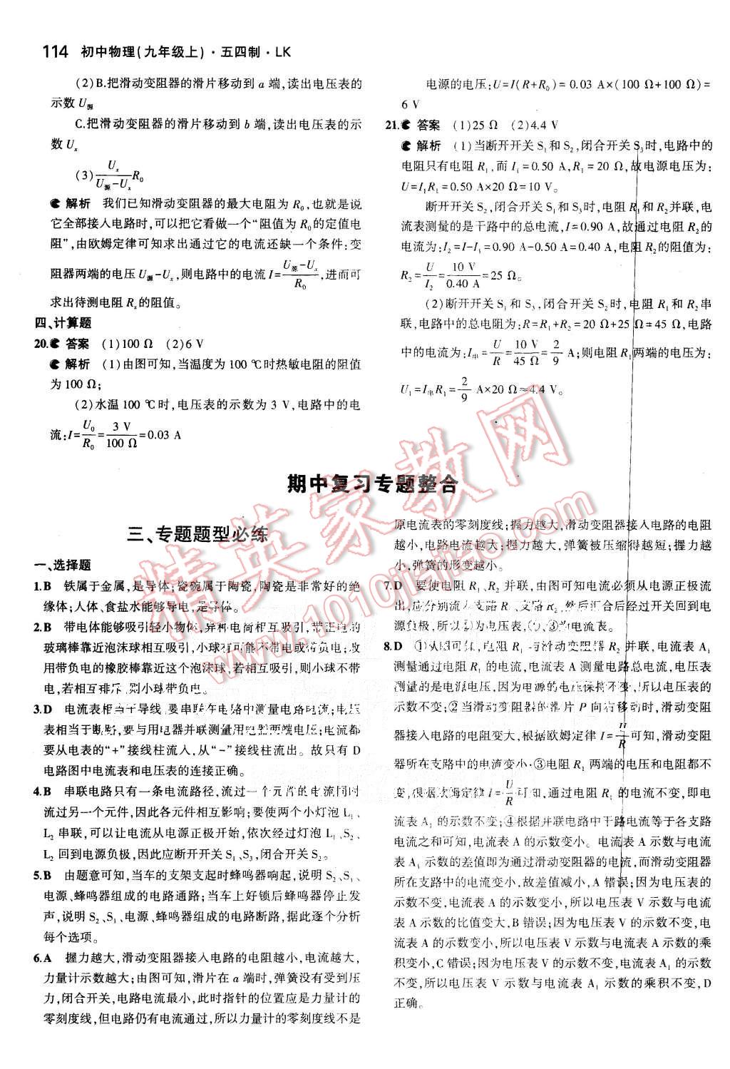 2015年5年中考3年模擬初中物理九年級(jí)上冊(cè)魯科版 第20頁(yè)
