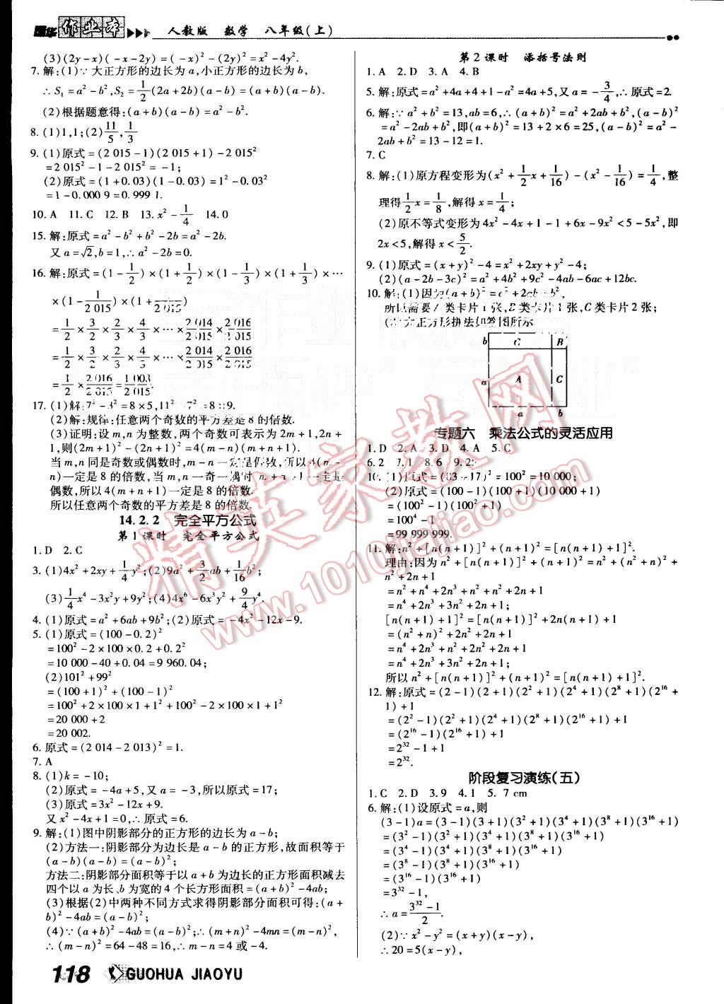 2015年國(guó)華作業(yè)本八年級(jí)數(shù)學(xué)上冊(cè)人教版 第10頁(yè)