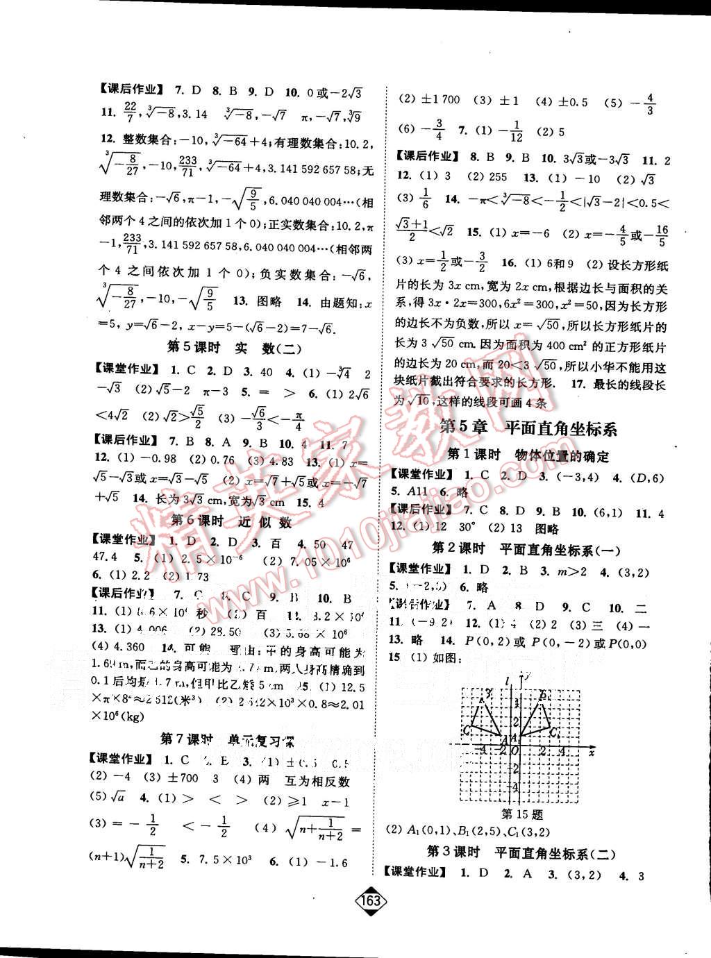 2015年轻松作业本八年级数学上册新课标江苏版 第9页