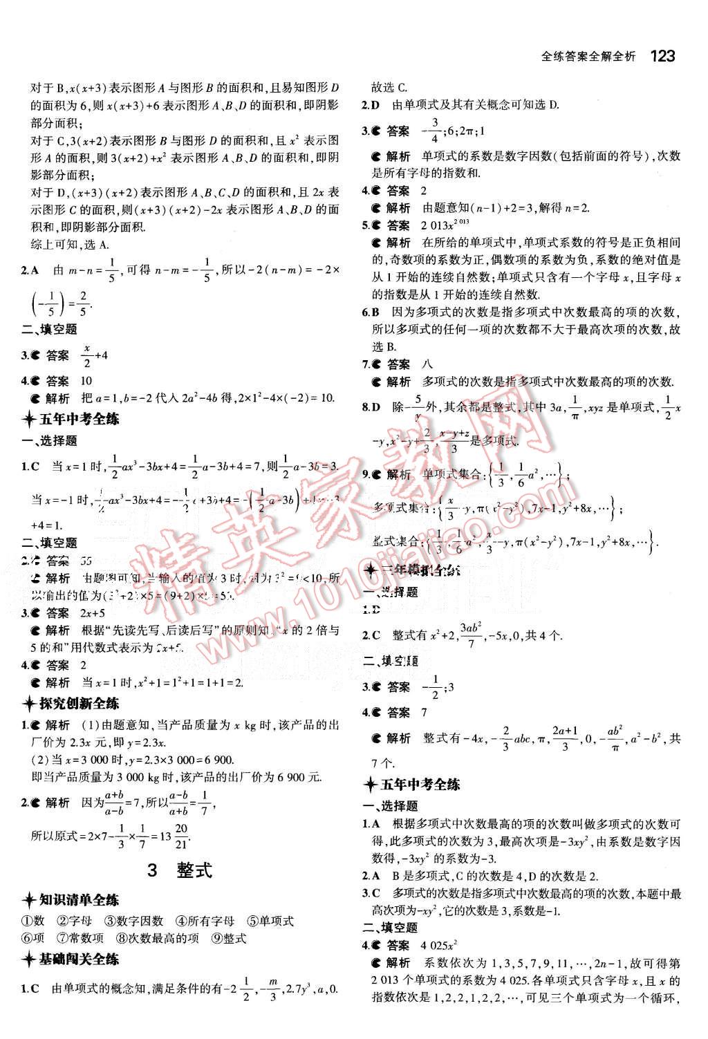 2015年5年中考3年模擬初中數(shù)學(xué)七年級上冊北師大版 第14頁