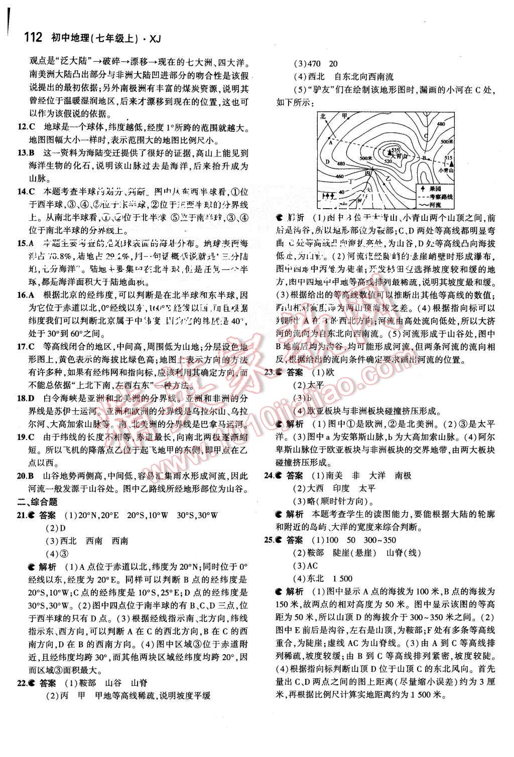 2015年5年中考3年模擬初中地理八年級上冊湘教版 第11頁