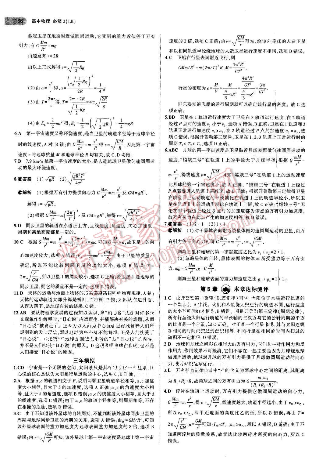 2015年5年高考3年模擬高中物理必修2魯科版 第26頁