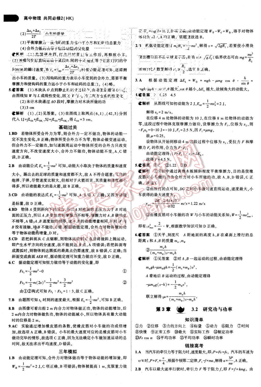 2015年5年高考3年模擬高中物理共同必修2滬科版 第12頁