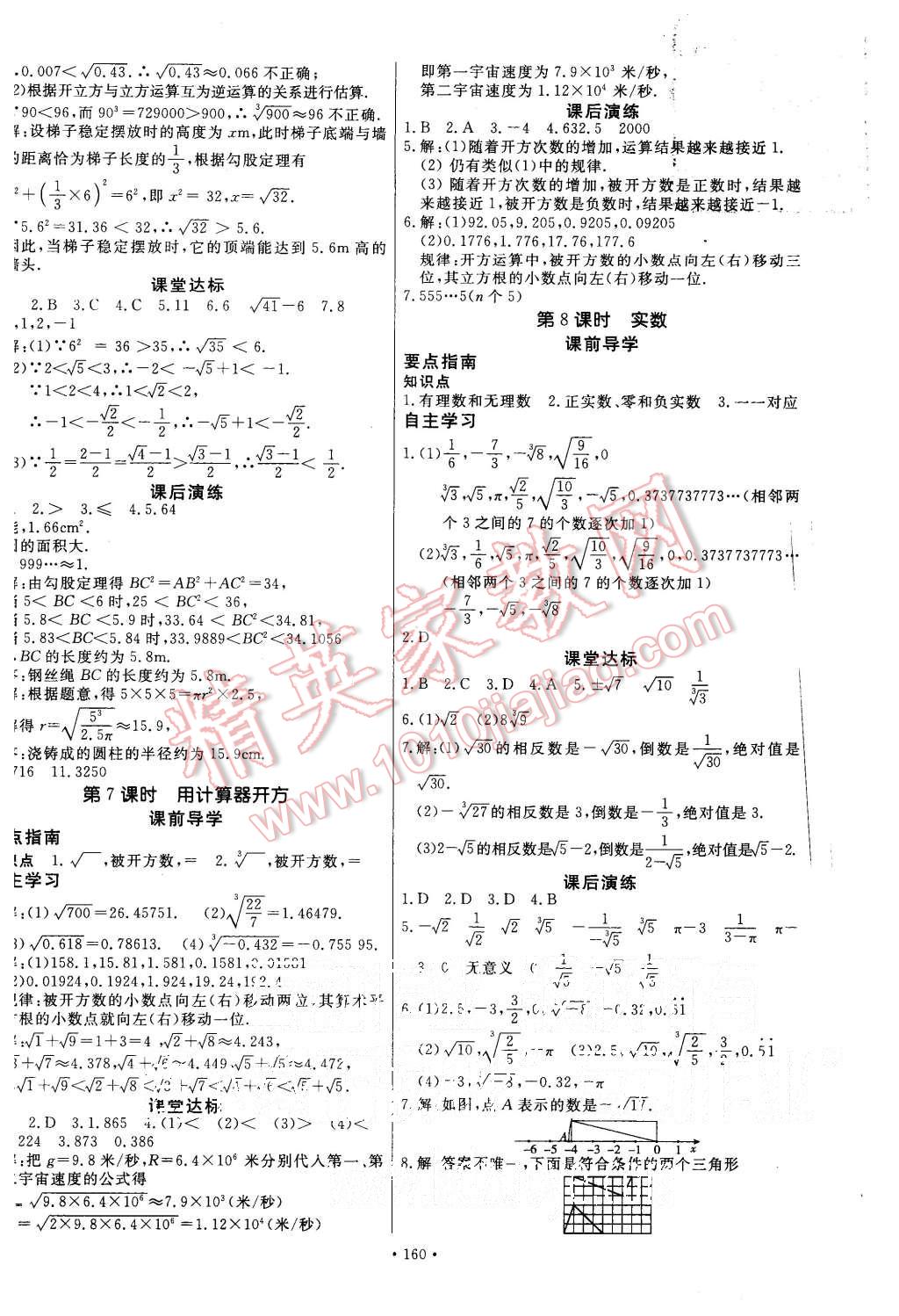 2015年導(dǎo)學(xué)與演練八年級(jí)數(shù)學(xué)上冊北師大版 第4頁