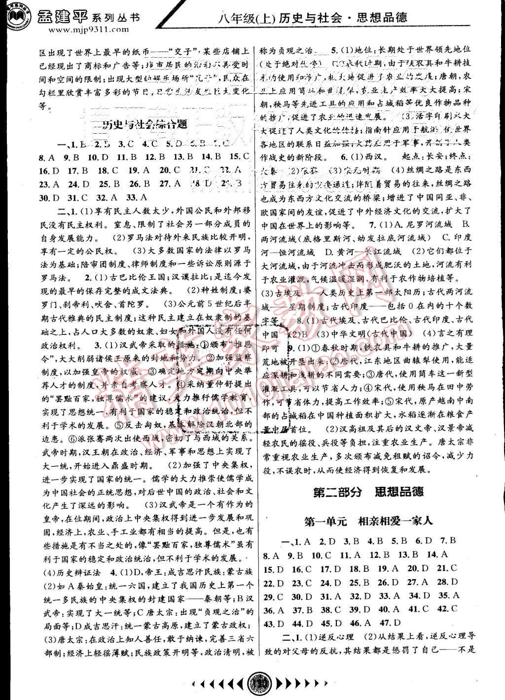 2015年孟建平系列叢書浙江考題八年級歷史與社會思想品德上冊人教版 第6頁