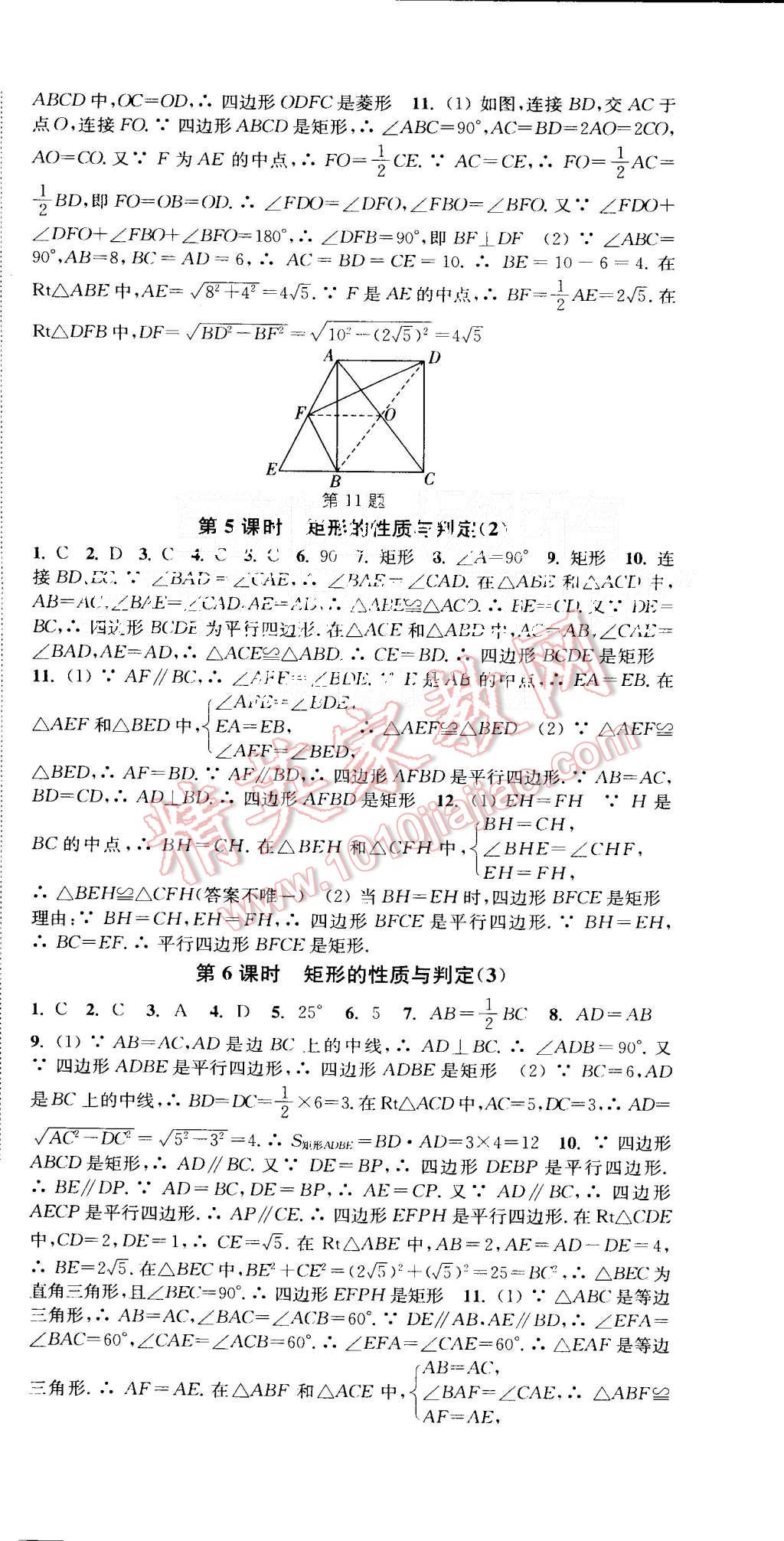 2015年通城學(xué)典活頁檢測九年級數(shù)學(xué)上冊北師大版 第5頁