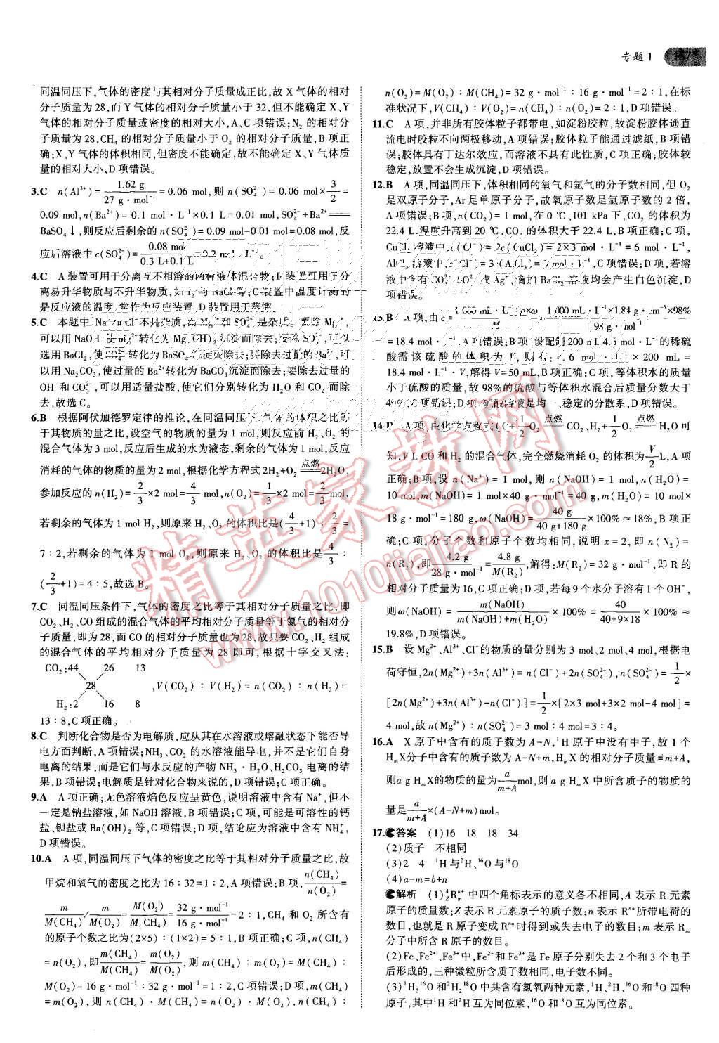 2015年5年高考3年模擬高中化學必修1蘇教版 第8頁