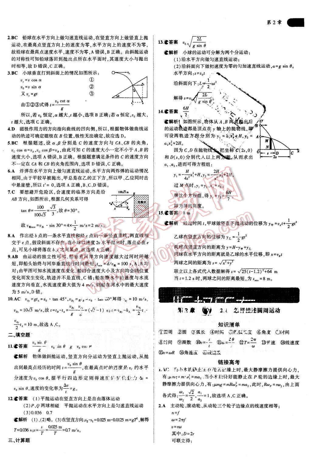 2015年5年高考3年模擬高中物理共同必修2滬科版 第5頁