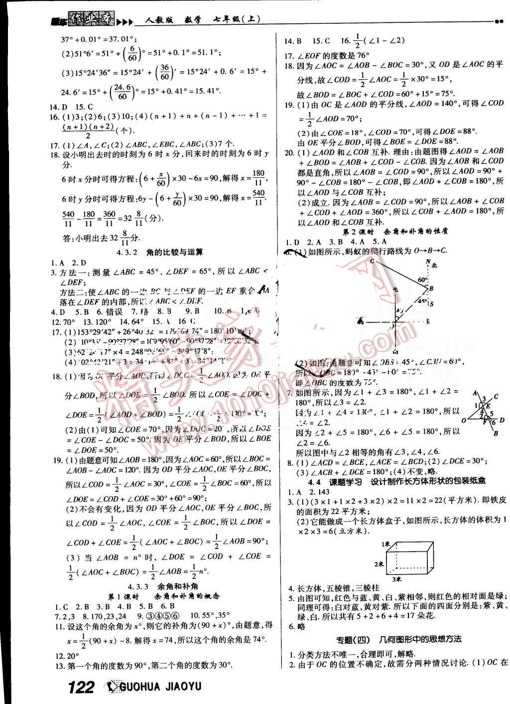 2015年国华作业本七年级数学上册人教版 第14页