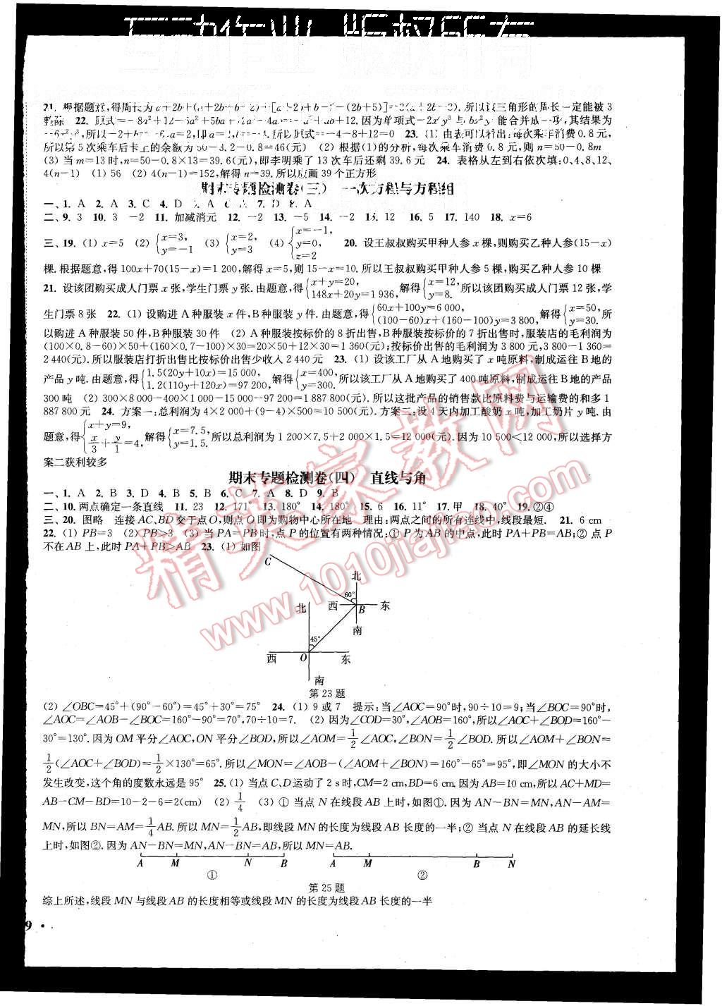 2015年通城学典活页检测七年级数学上册沪科版 第14页