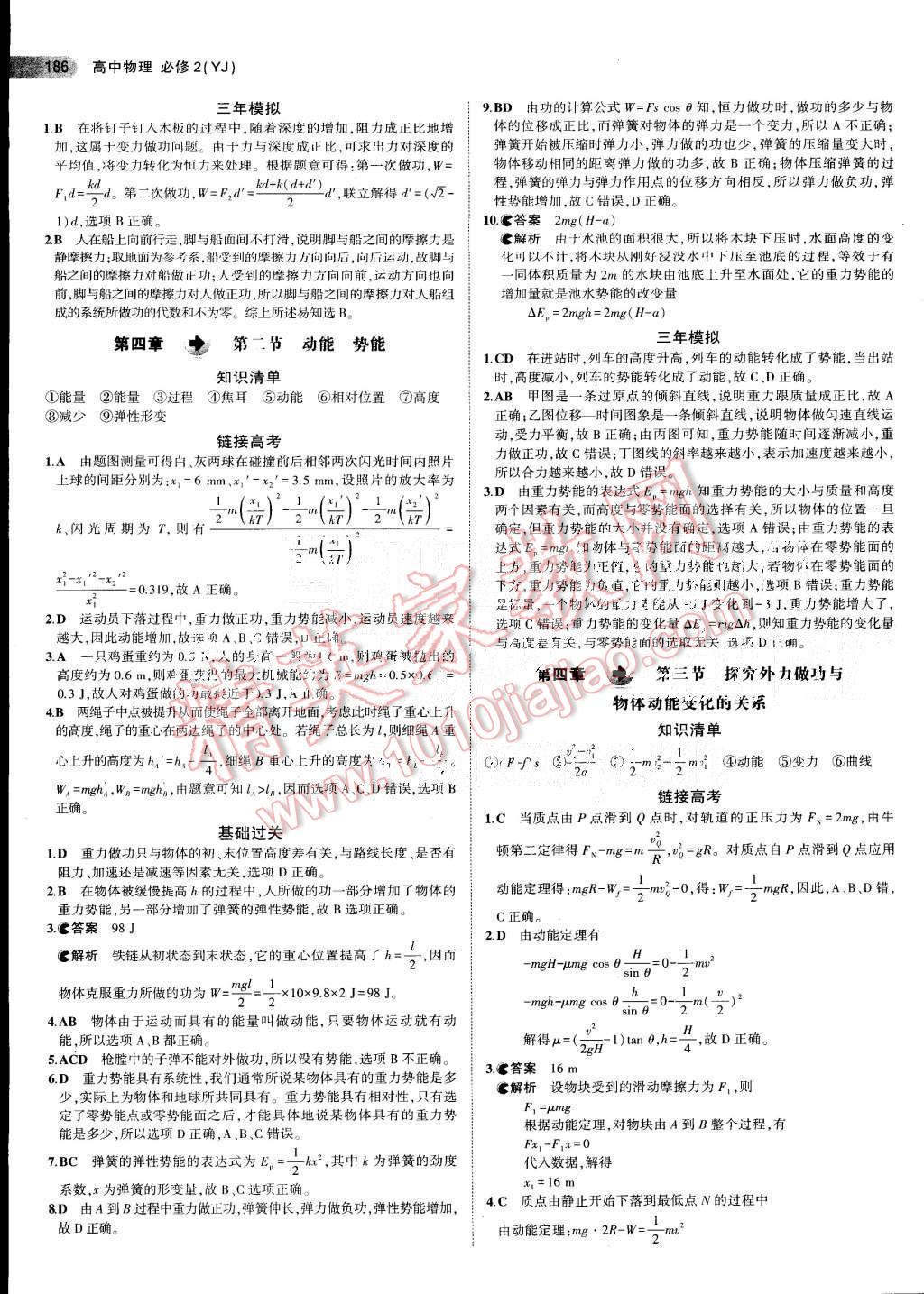 2015年5年高考3年模擬高中物理必修2粵教版 第18頁(yè)