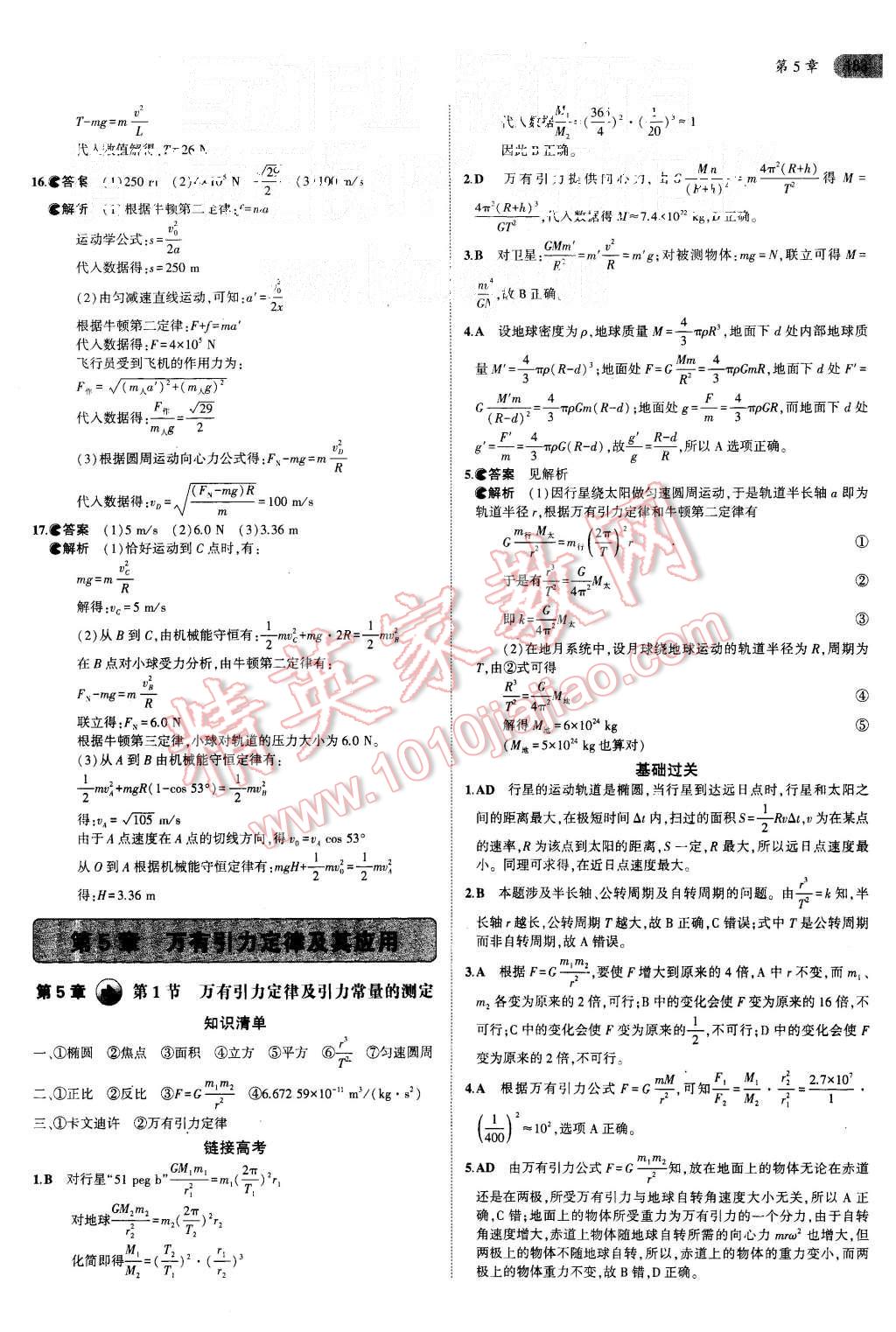 2015年5年高考3年模擬高中物理必修2魯科版 第23頁