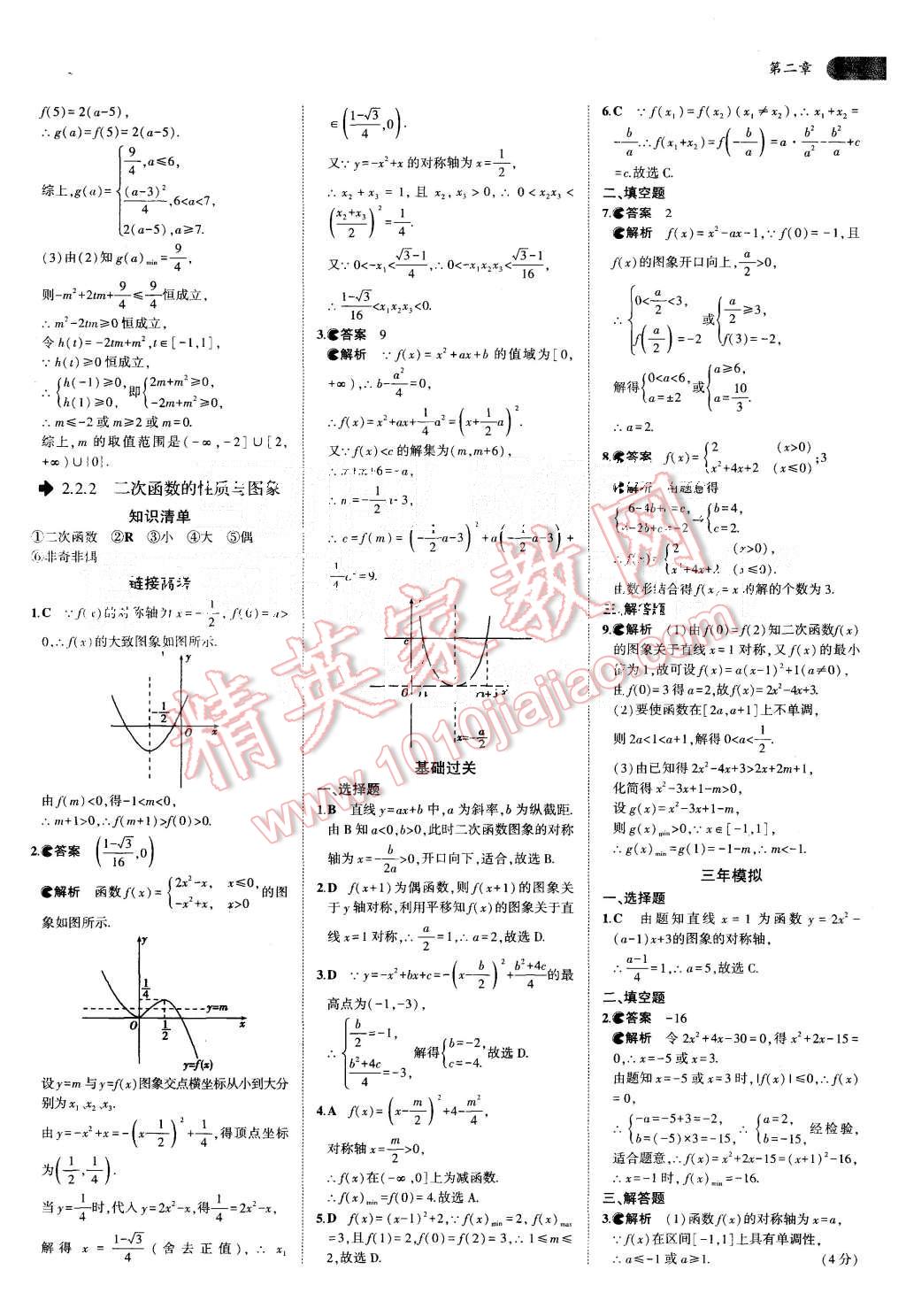 2015年5年高考3年模擬高中數(shù)學(xué)必修1人教B版 第12頁(yè)