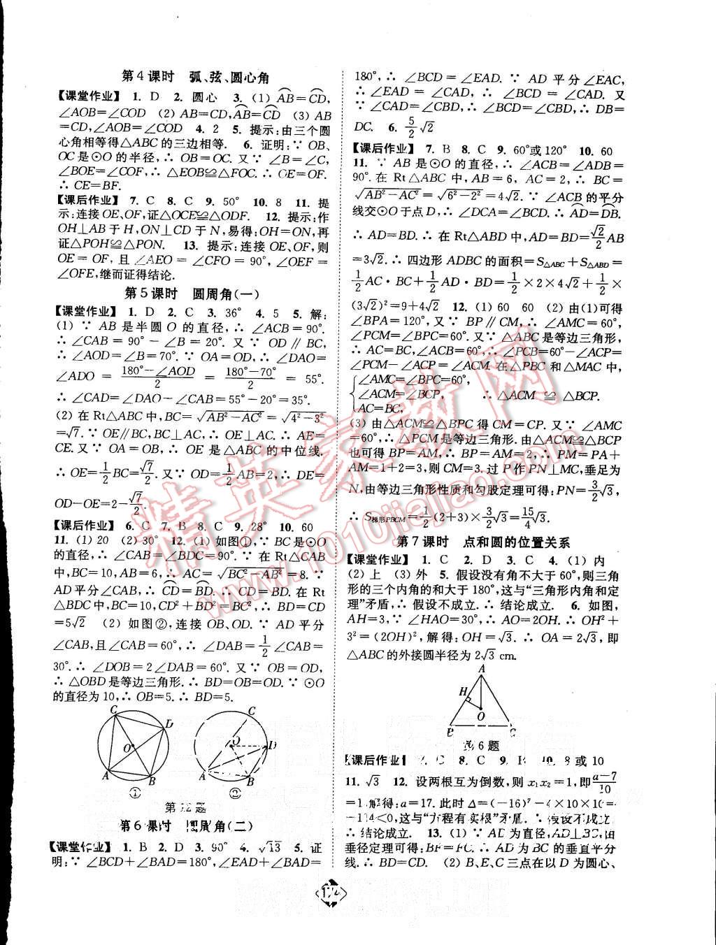 2015年轻松作业本九年级数学上册新课标全国版 第12页