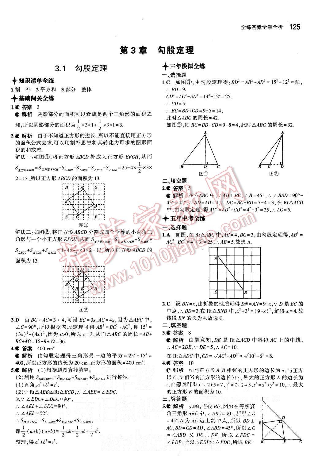 2015年5年中考3年模擬初中數(shù)學(xué)八年級(jí)上冊(cè)蘇科版 第12頁(yè)