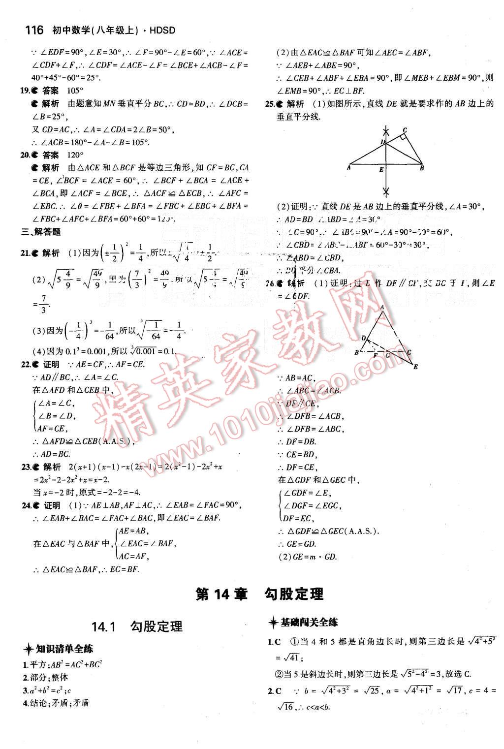 2015年5年中考3年模拟初中数学八年级上册华师大版 第22页