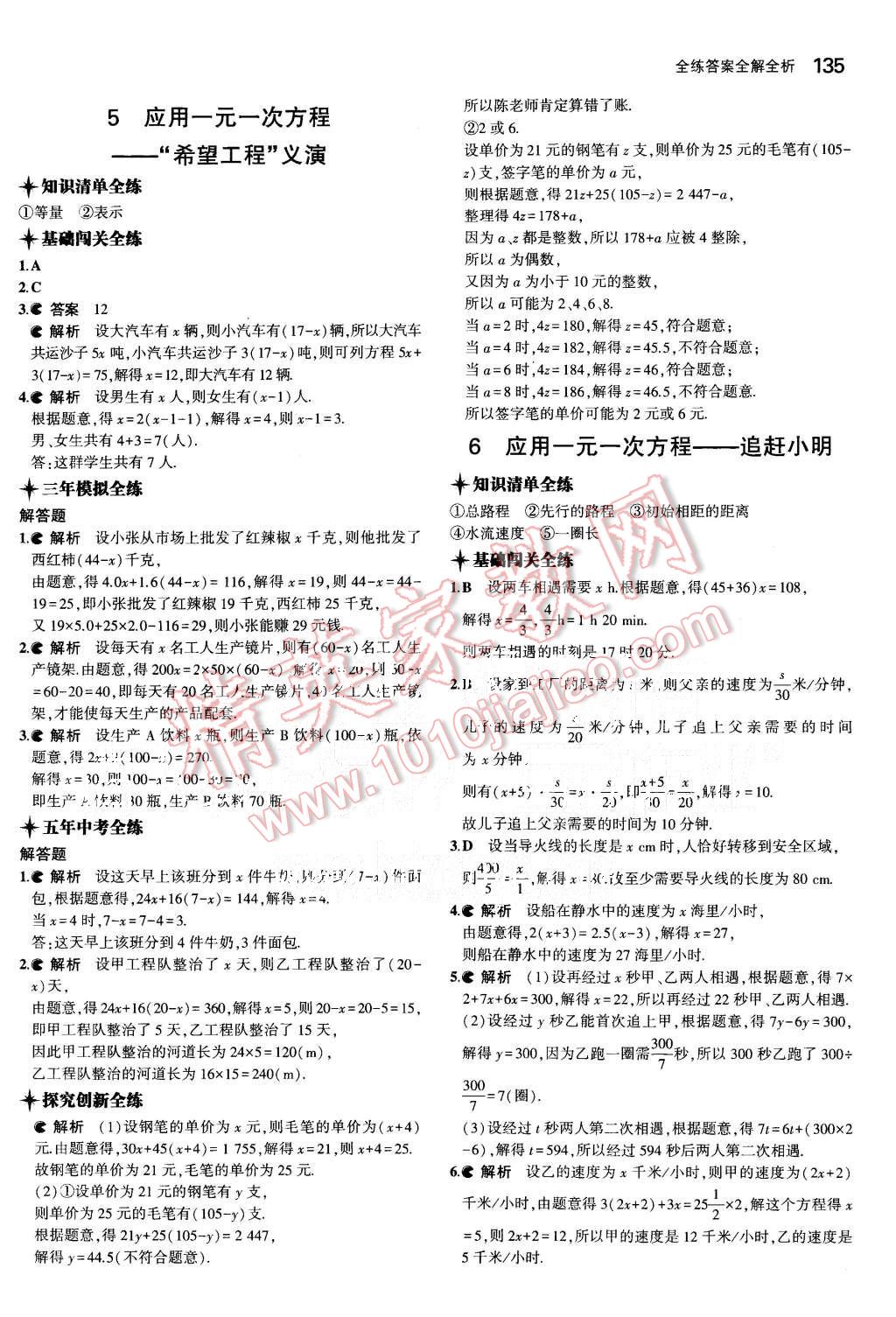 2015年5年中考3年模拟初中数学七年级上册北师大版 第26页