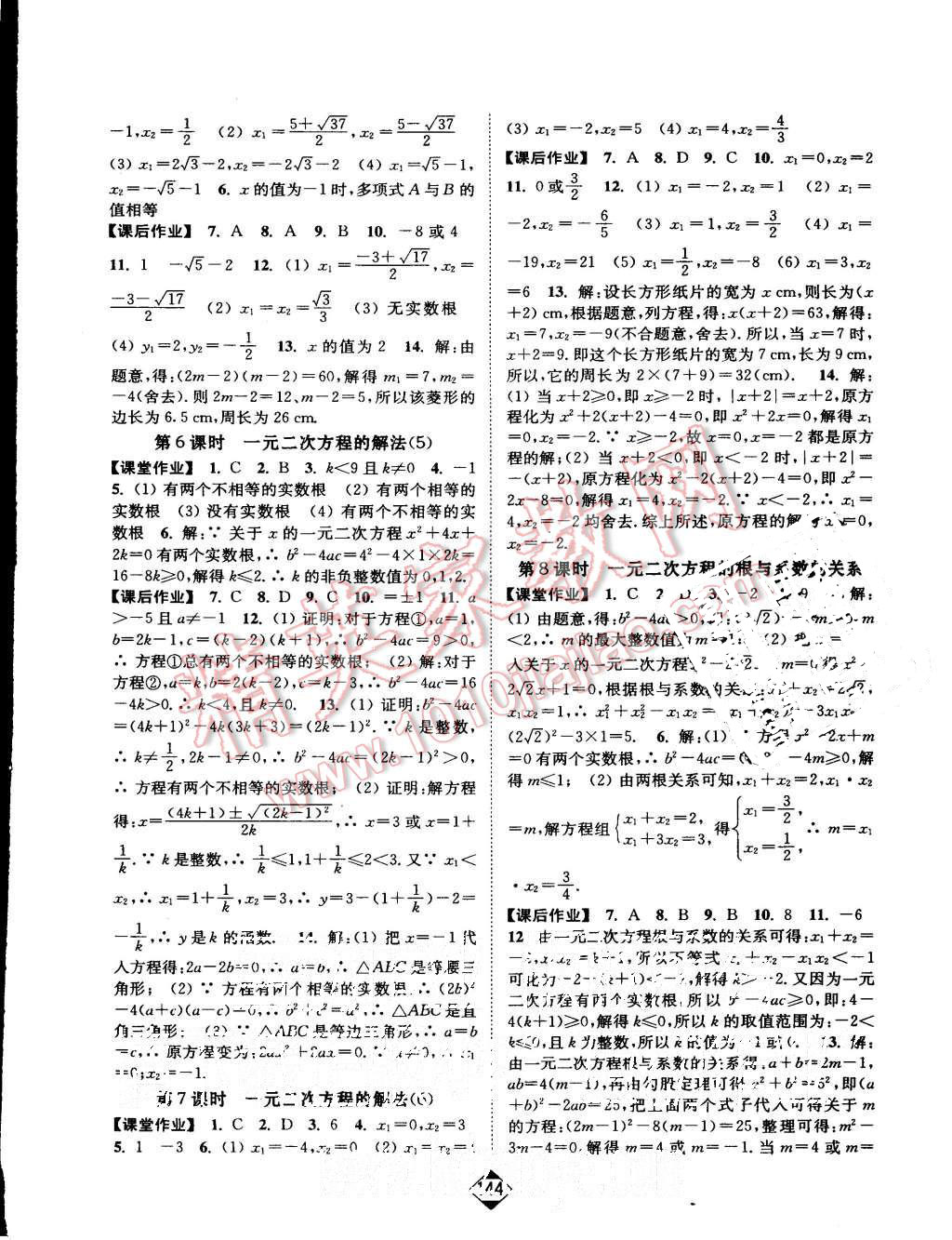 2015年輕松作業(yè)本九年級數(shù)學上冊新課標江蘇版 第2頁