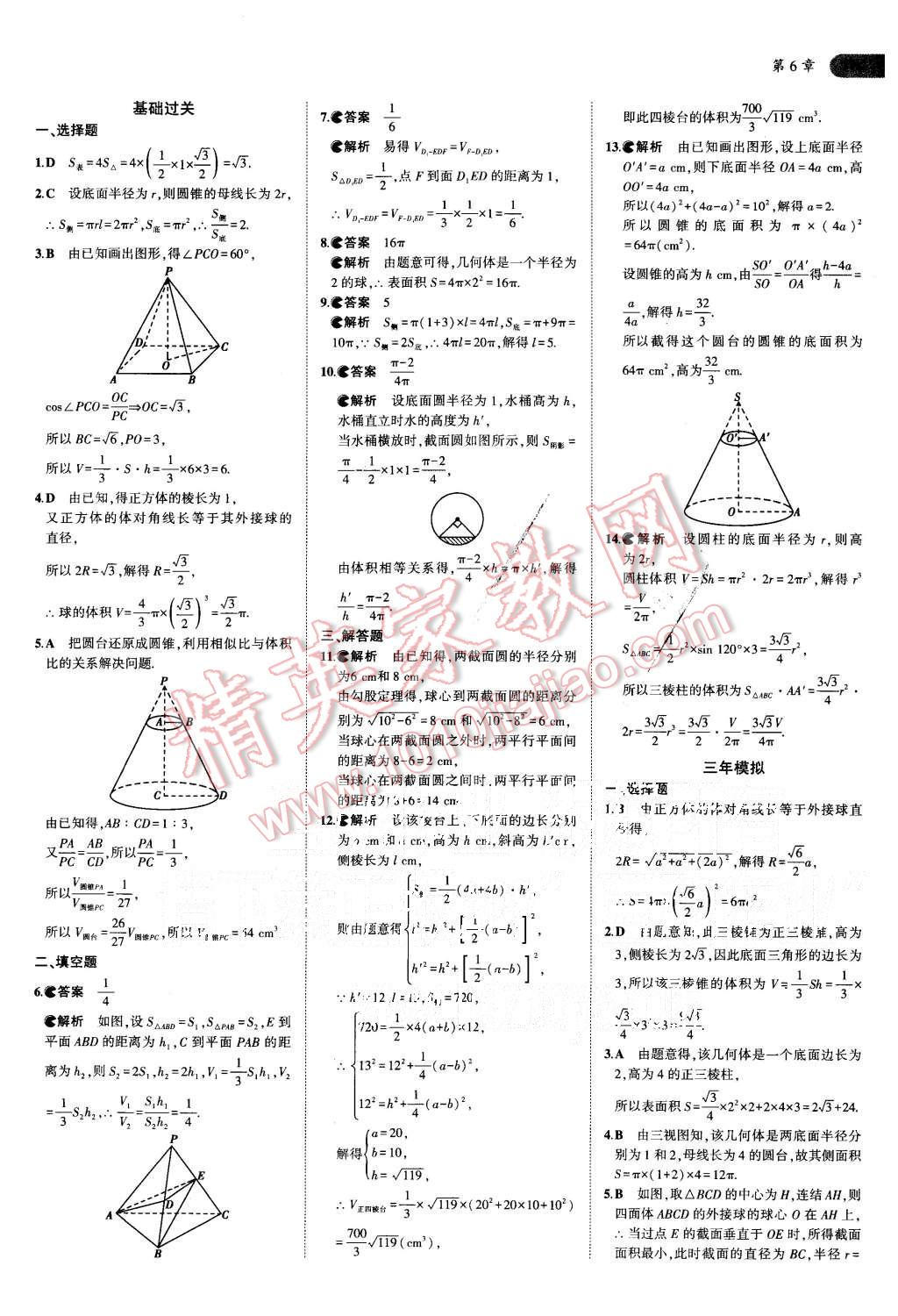 2015年5年高考3年模擬高中數(shù)學(xué)必修第三冊(cè)湘教版 第4頁(yè)