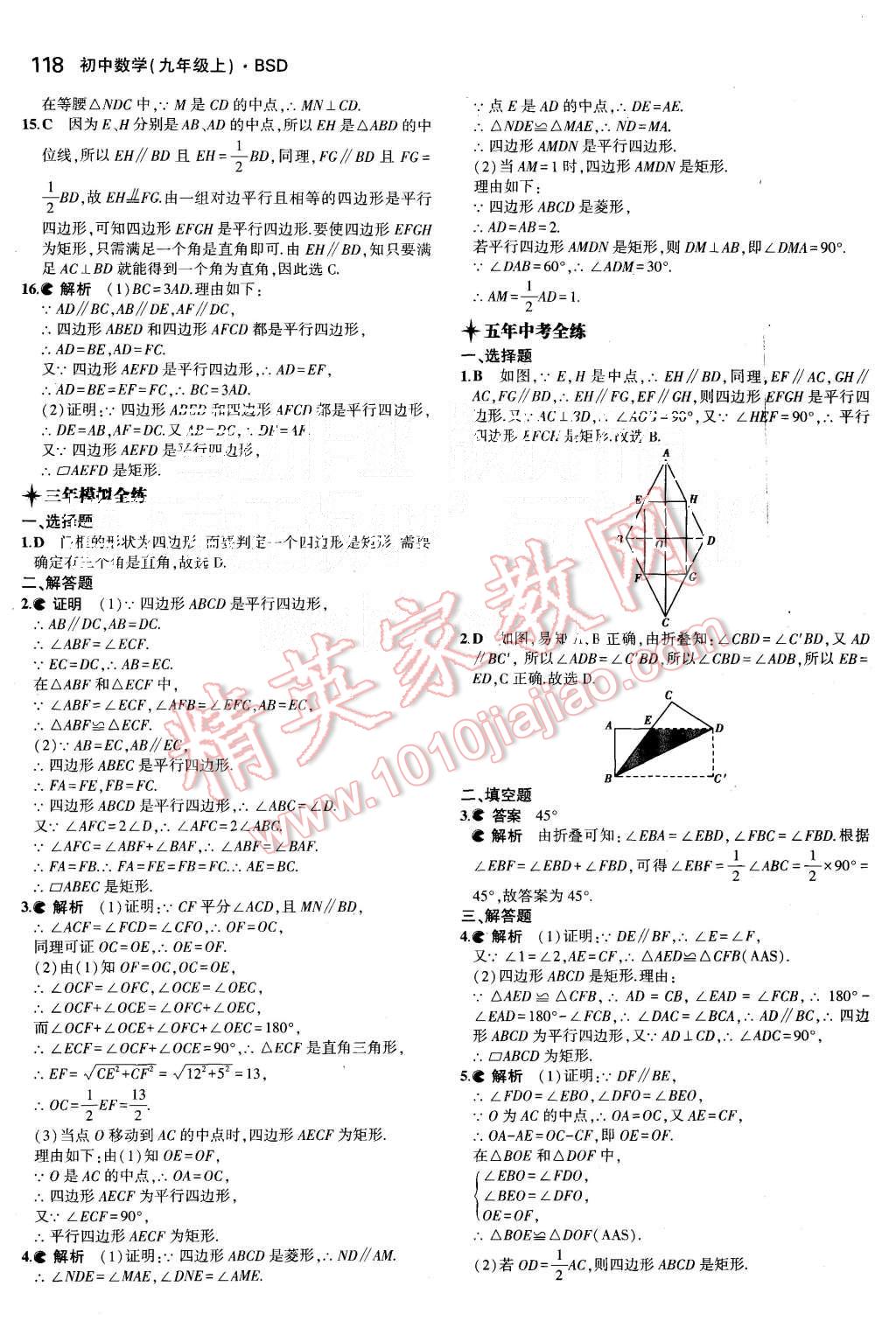 2015年5年中考3年模拟初中数学九年级上册北师大版 第4页