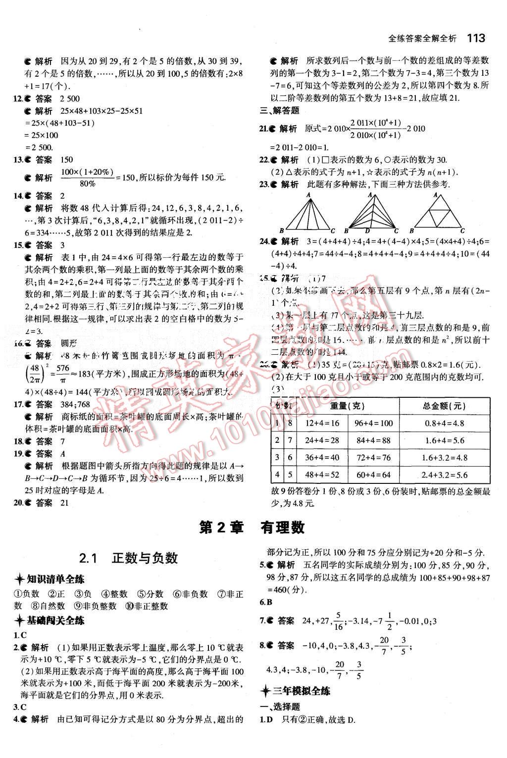 2015年5年中考3年模拟初中数学七年级上册苏科版 第3页