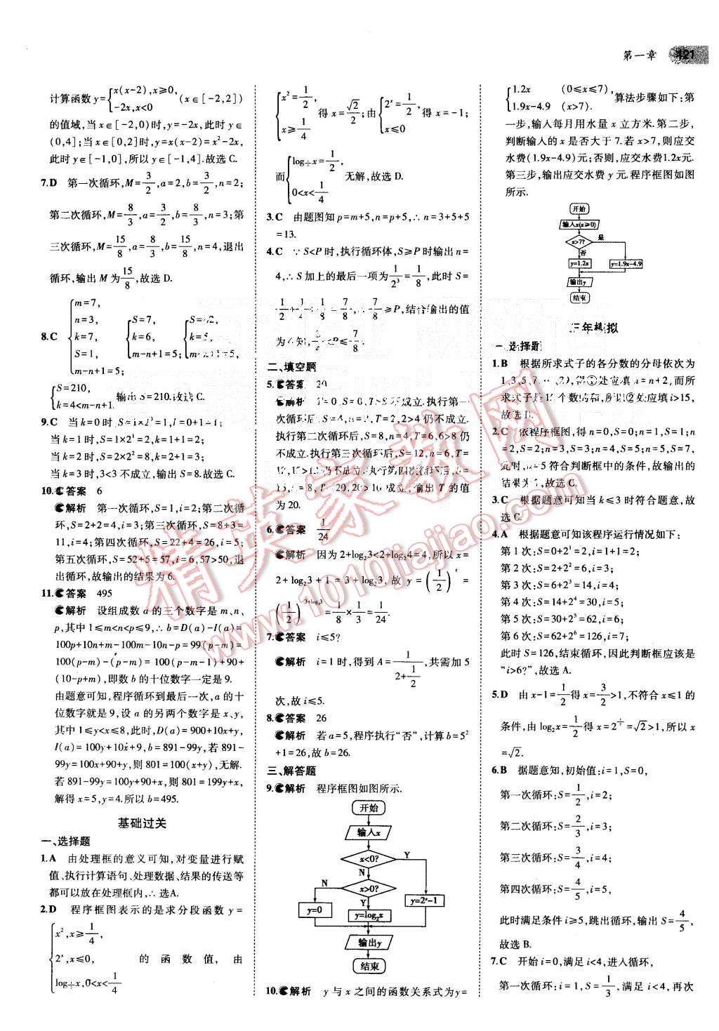 2015年5年高考3年模擬高中數(shù)學必修3人教A版 第2頁