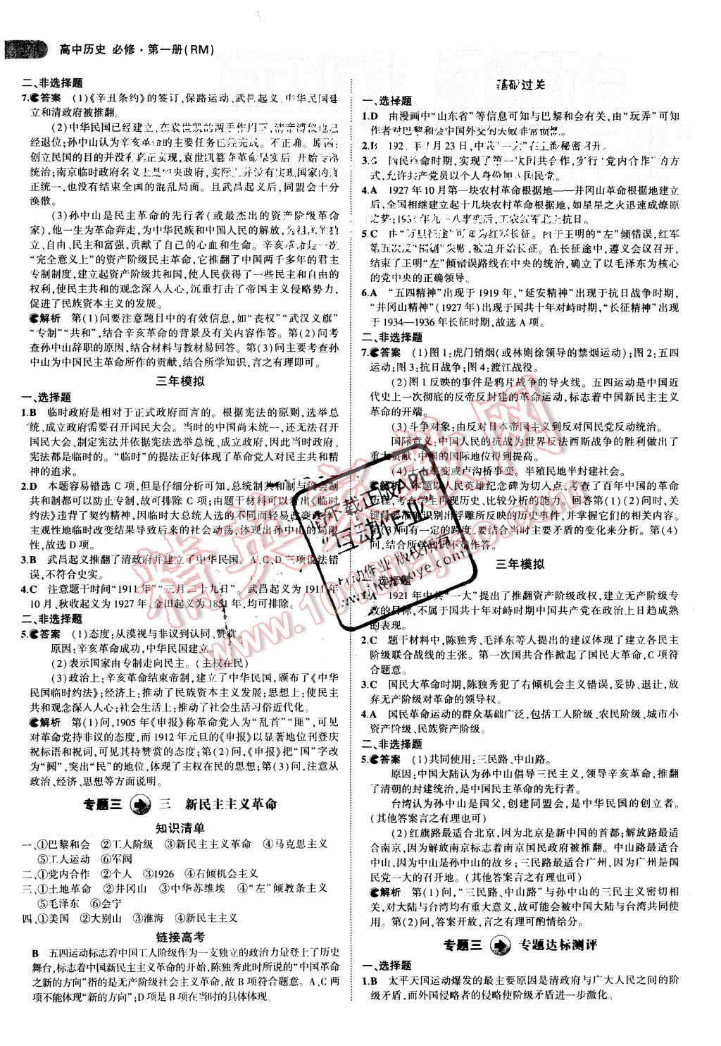 2015年5年高考3年模擬高中歷史必修第一冊(cè)人民版 第7頁