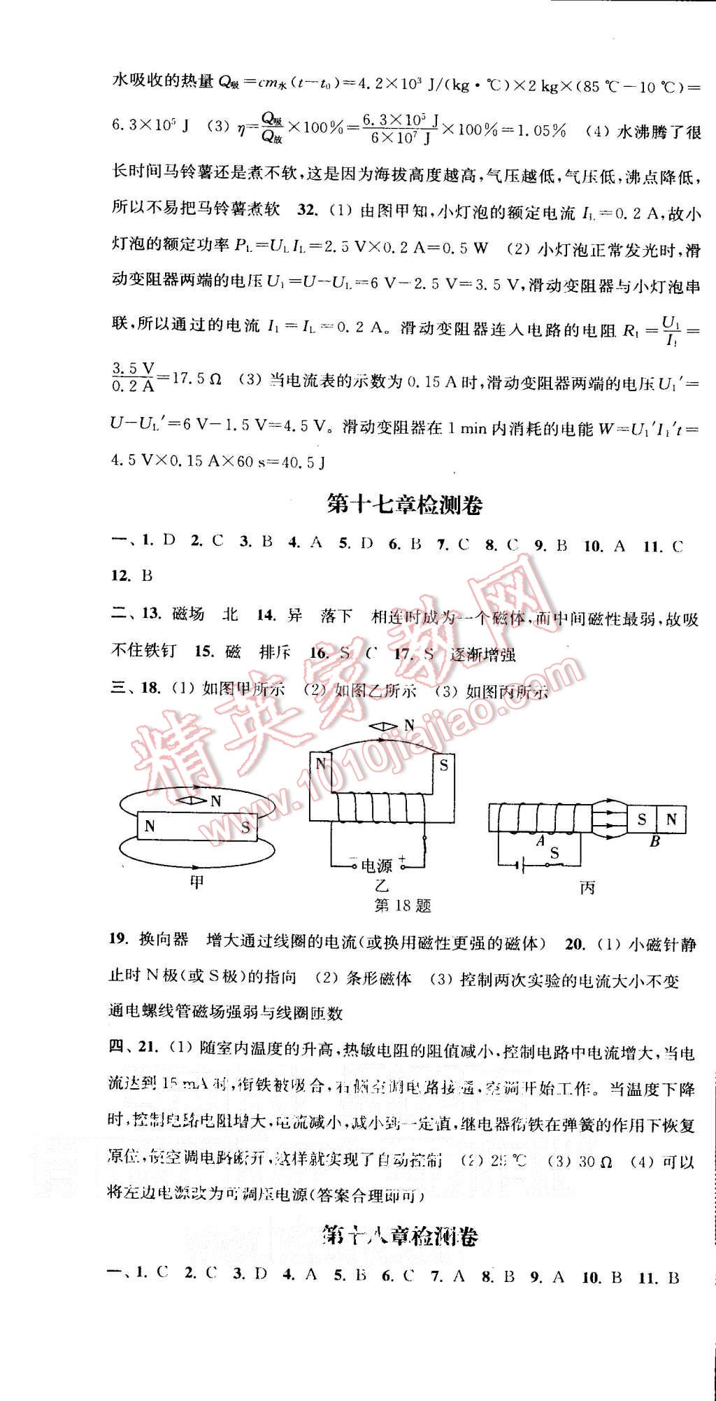 2015年通城學(xué)典活頁檢測九年級物理全一冊滬科版 第25頁