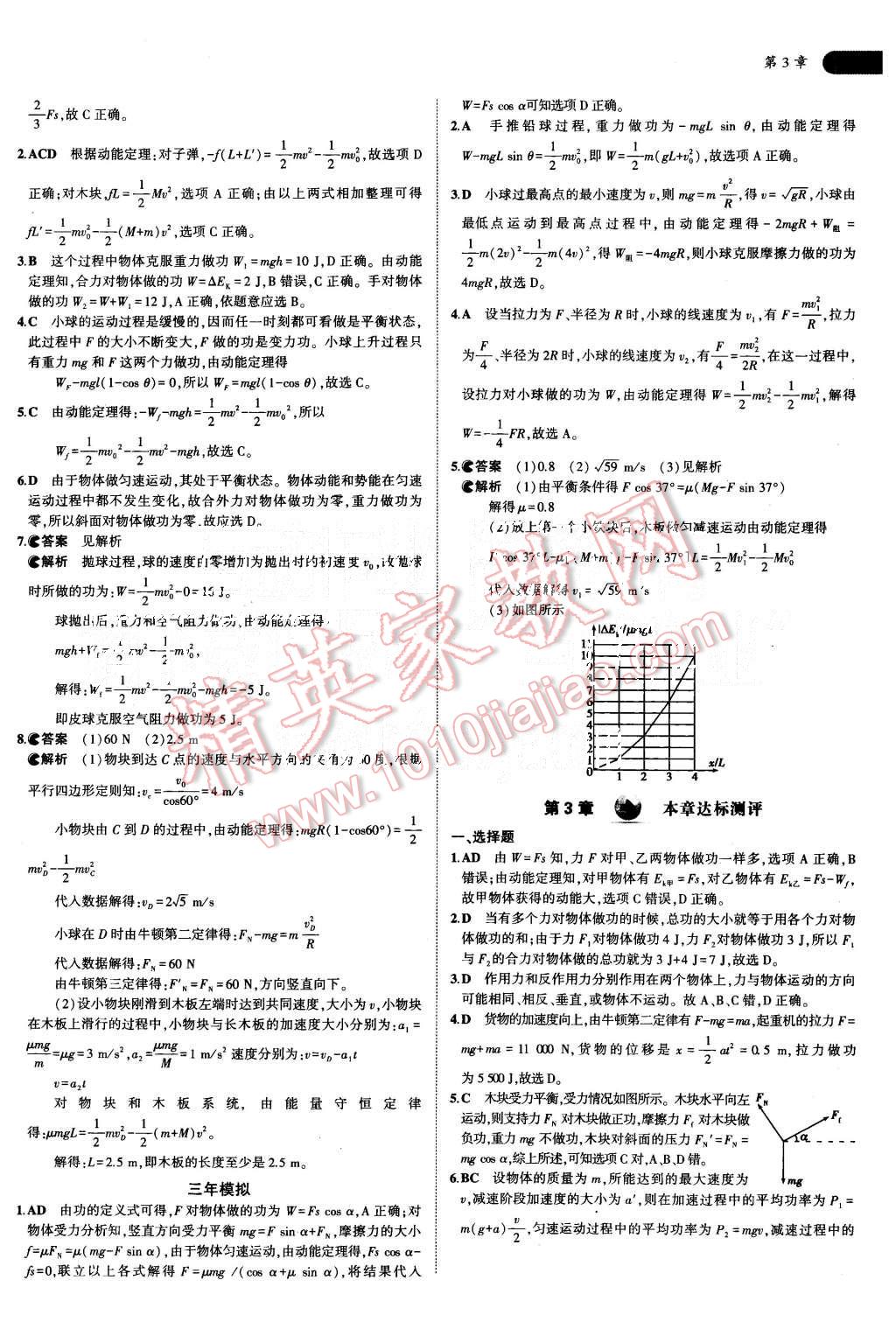 2015年5年高考3年模擬高中物理共同必修2滬科版 第15頁