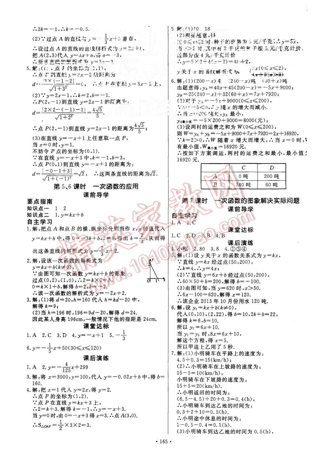 2015年導學與演練八年級數(shù)學上冊北師大版 第9頁