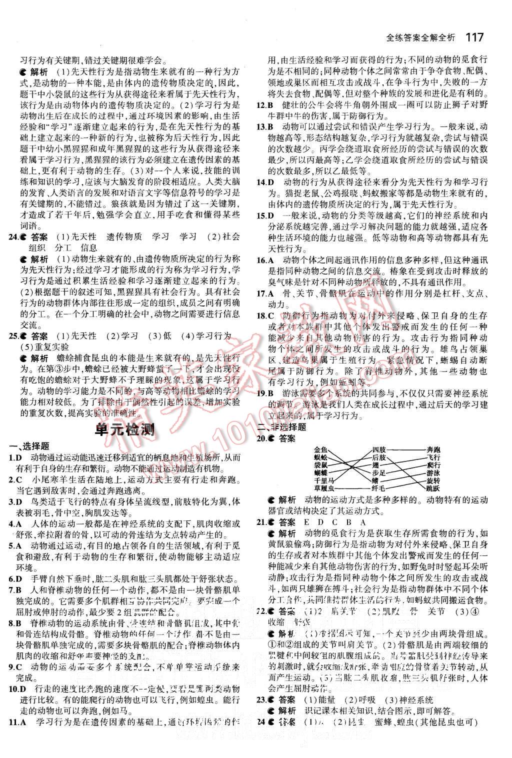 2015年5年中考3年模擬初中生物八年級上冊蘇教版 第18頁