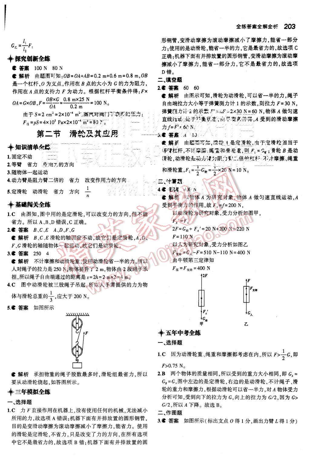 2015年5年中考3年模擬初中物理八年級(jí)全一冊(cè)滬科版 第50頁