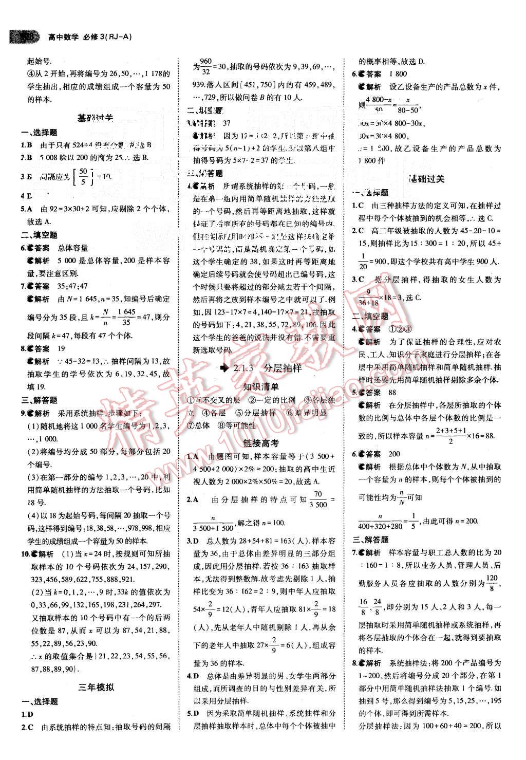 2015年5年高考3年模拟高中数学必修3人教A版 第9页