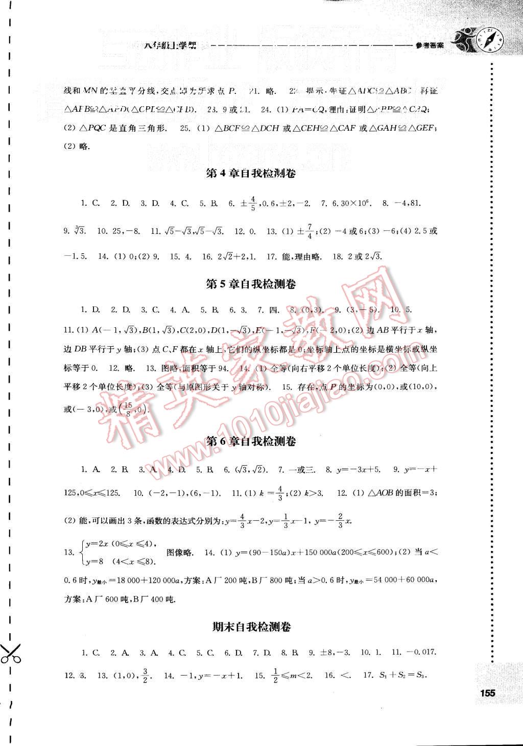 2015年初中數(shù)學(xué)課課練八年級上冊蘇科版 第11頁