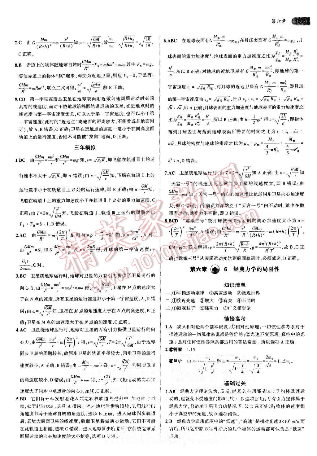 2015年5年高考3年模擬高中物理必修2人教版 第17頁