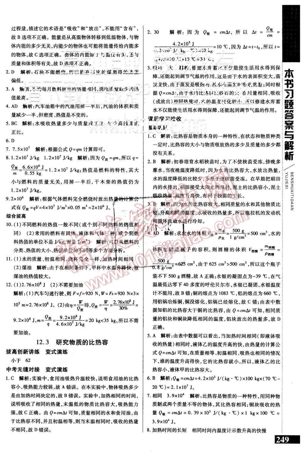 2015年倍速学习法九年级物理上册粤教沪科版 第7页