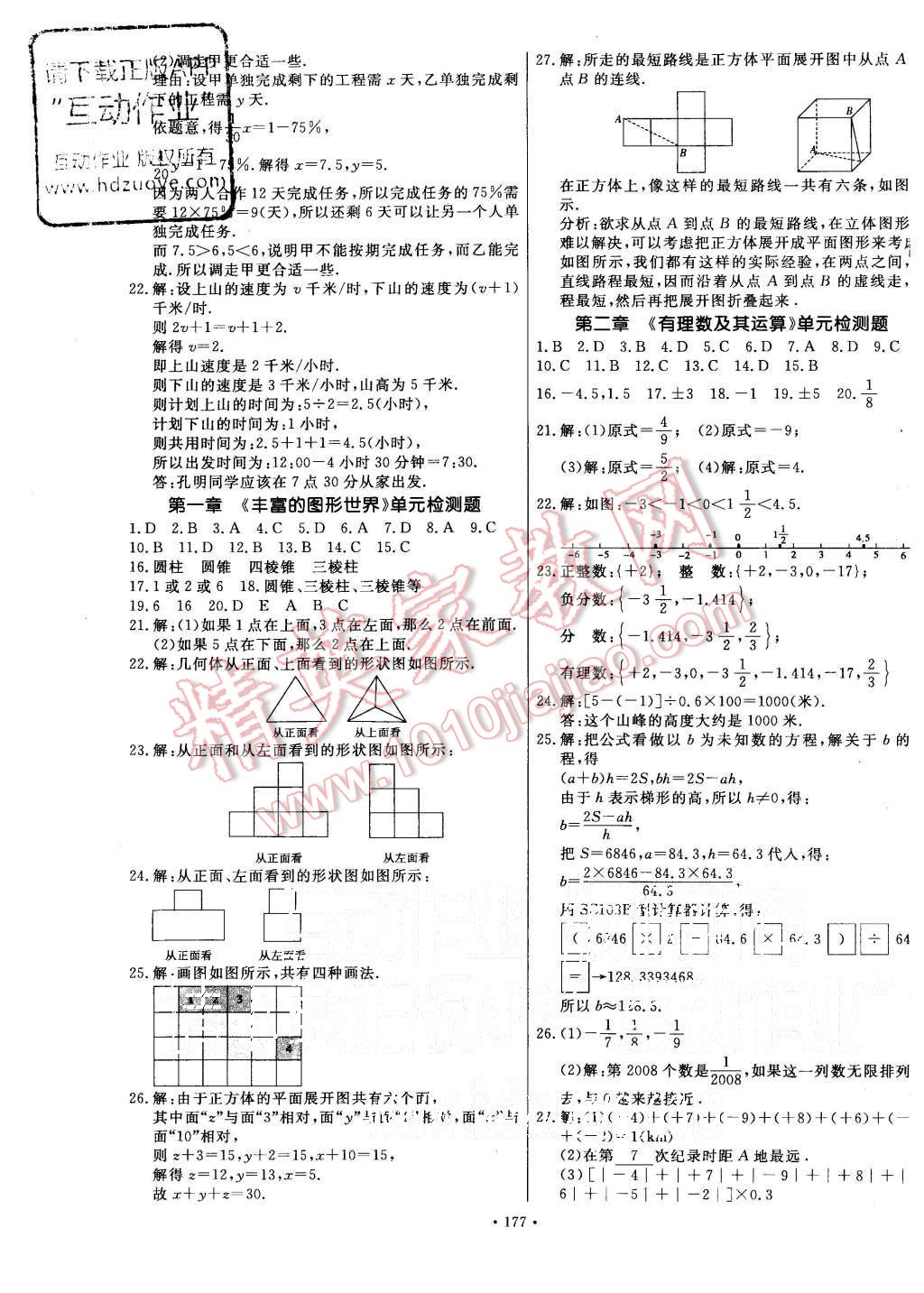 2015年导学与演练七年级数学上册北师大版 第21页