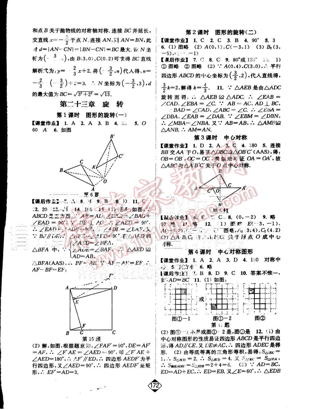 2015年轻松作业本九年级数学上册新课标全国版 第10页