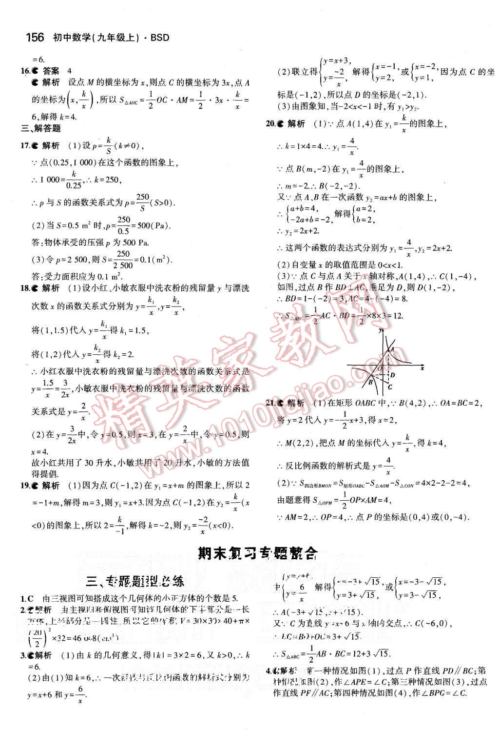 2015年5年中考3年模拟初中数学九年级上册北师大版 第42页