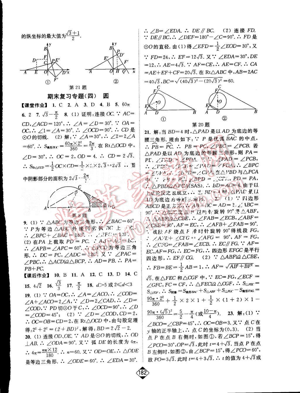 2015年輕松作業(yè)本九年級(jí)數(shù)學(xué)上冊(cè)新課標(biāo)全國(guó)版 第20頁(yè)