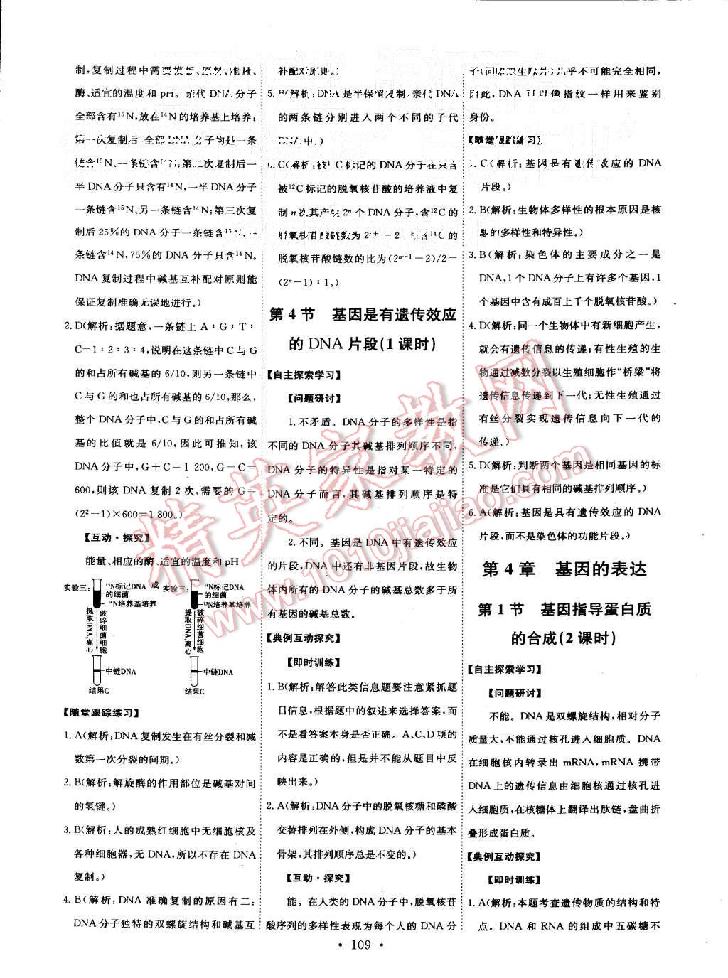 2015年能力培養(yǎng)與測試生物必修2人教版 第6頁