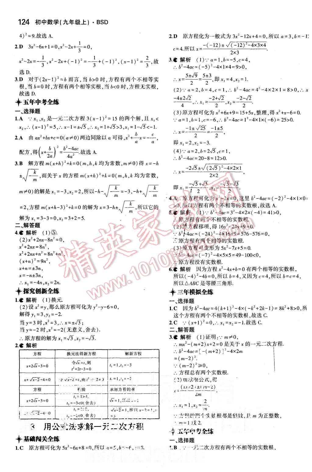 2015年5年中考3年模拟初中数学九年级上册北师大版 第10页